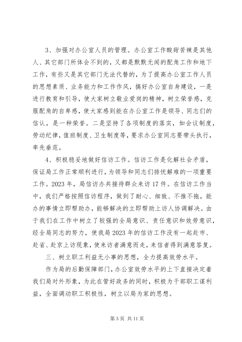 2023年办公室主任职位个人工作总结报告新编.docx_第3页