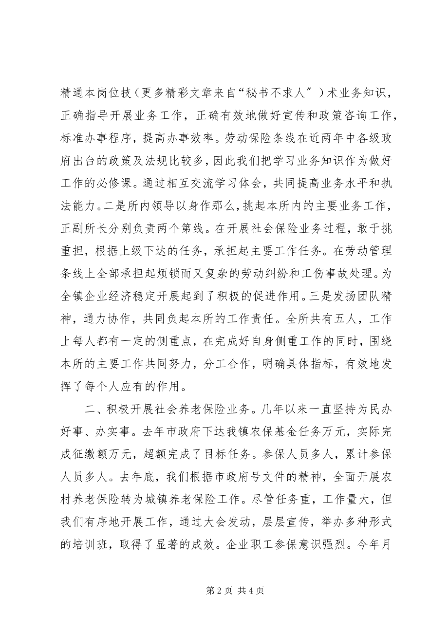 2023年劳动和社会保障政风行风自查自评报告.docx_第2页