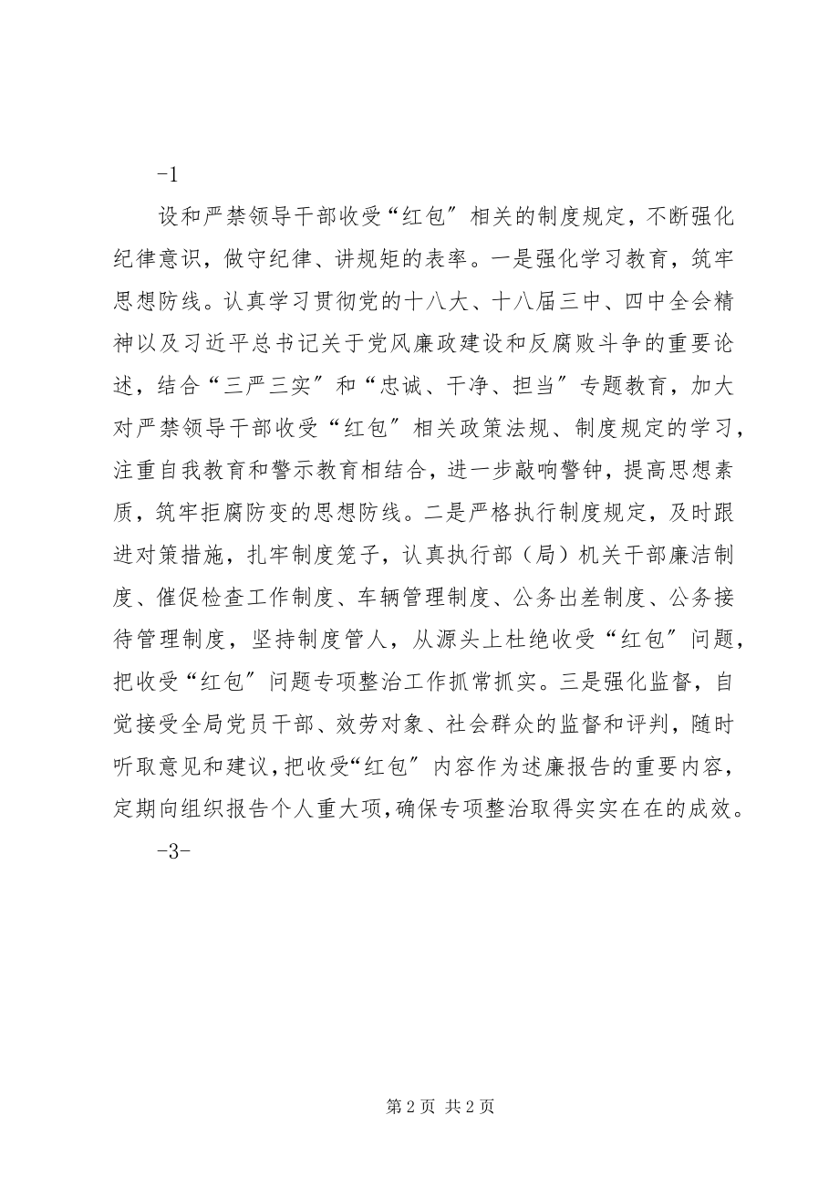 2023年六个严禁专项整治工作自查自纠情况报告.docx_第2页