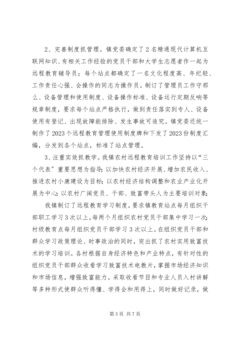 2023年加强党基层组织建设报告.docx_第3页