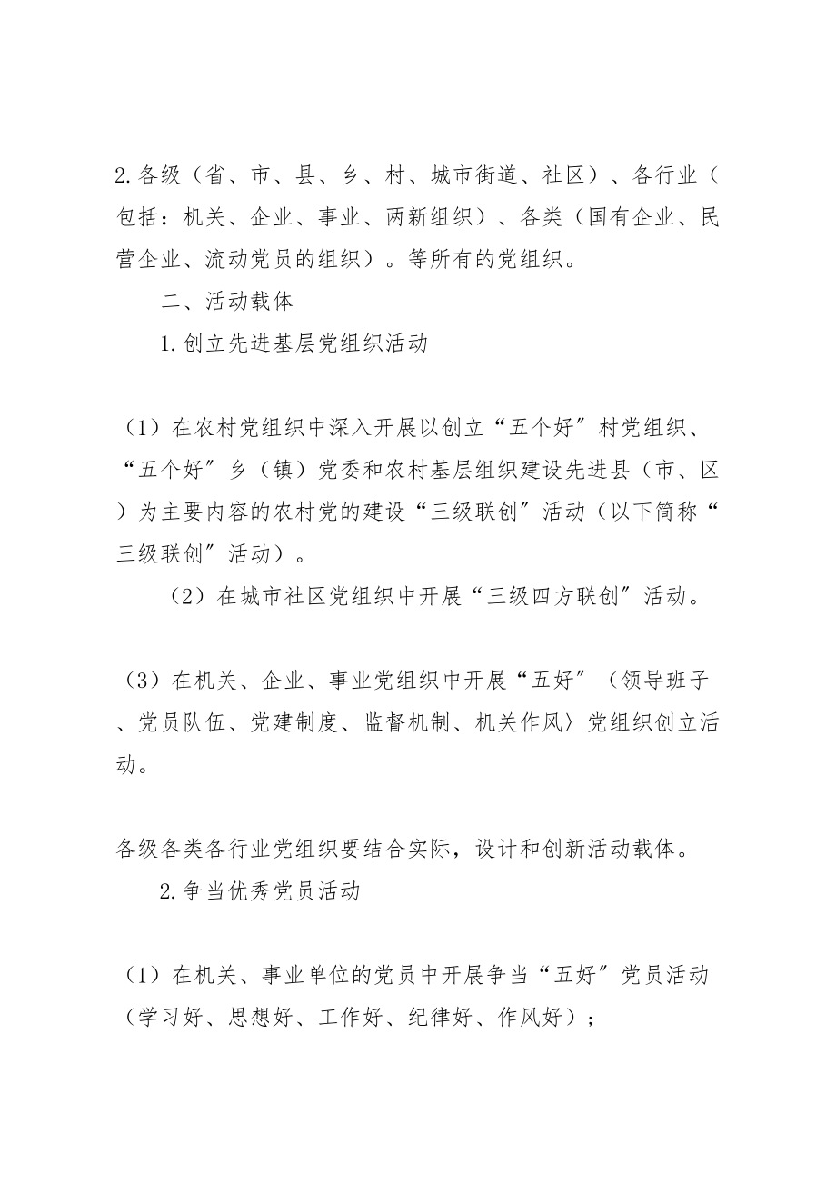 2023年分行业创先争优实施方案新编.doc_第2页