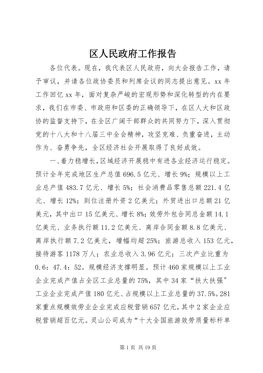 2023年区人民政府工作报告.docx_第1页