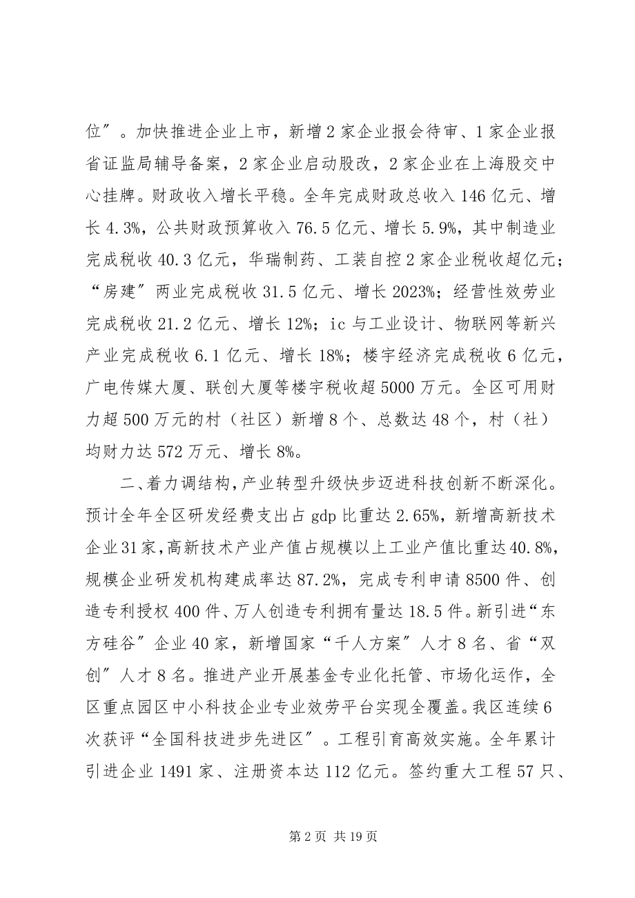 2023年区人民政府工作报告.docx_第2页