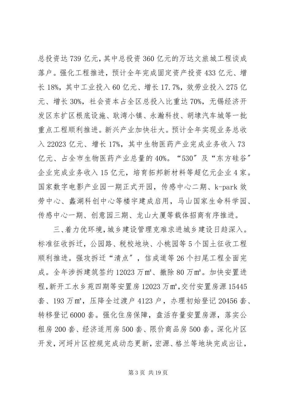 2023年区人民政府工作报告.docx_第3页