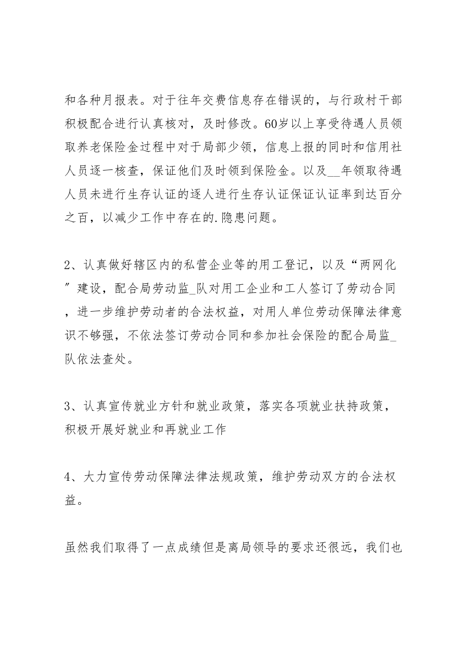 2023年劳动保障述职报告优质整合.doc_第3页