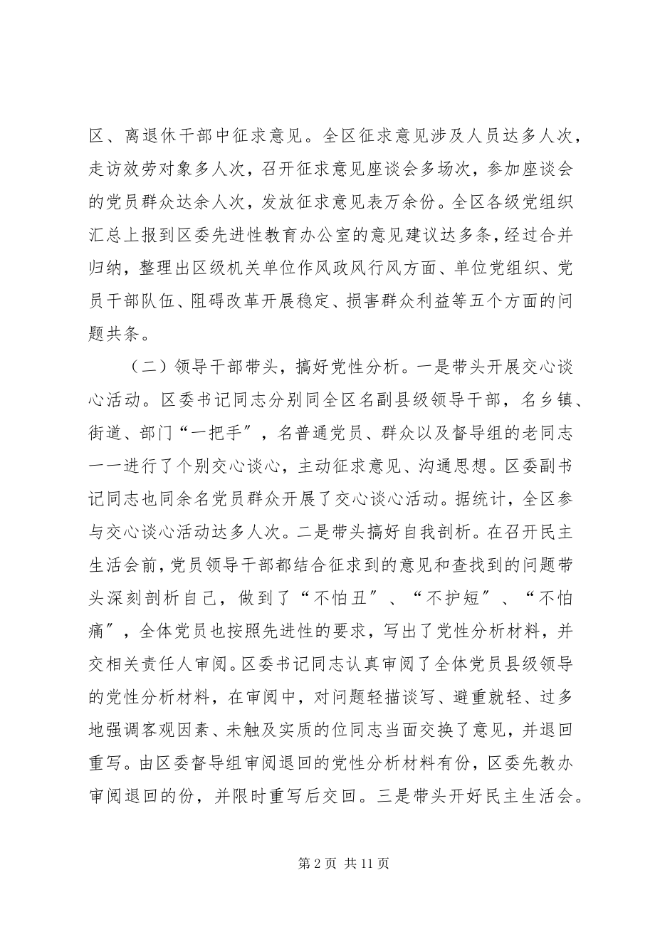 2023年区分析评议阶段工作总结.docx_第2页