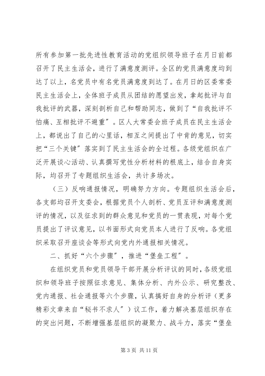 2023年区分析评议阶段工作总结.docx_第3页