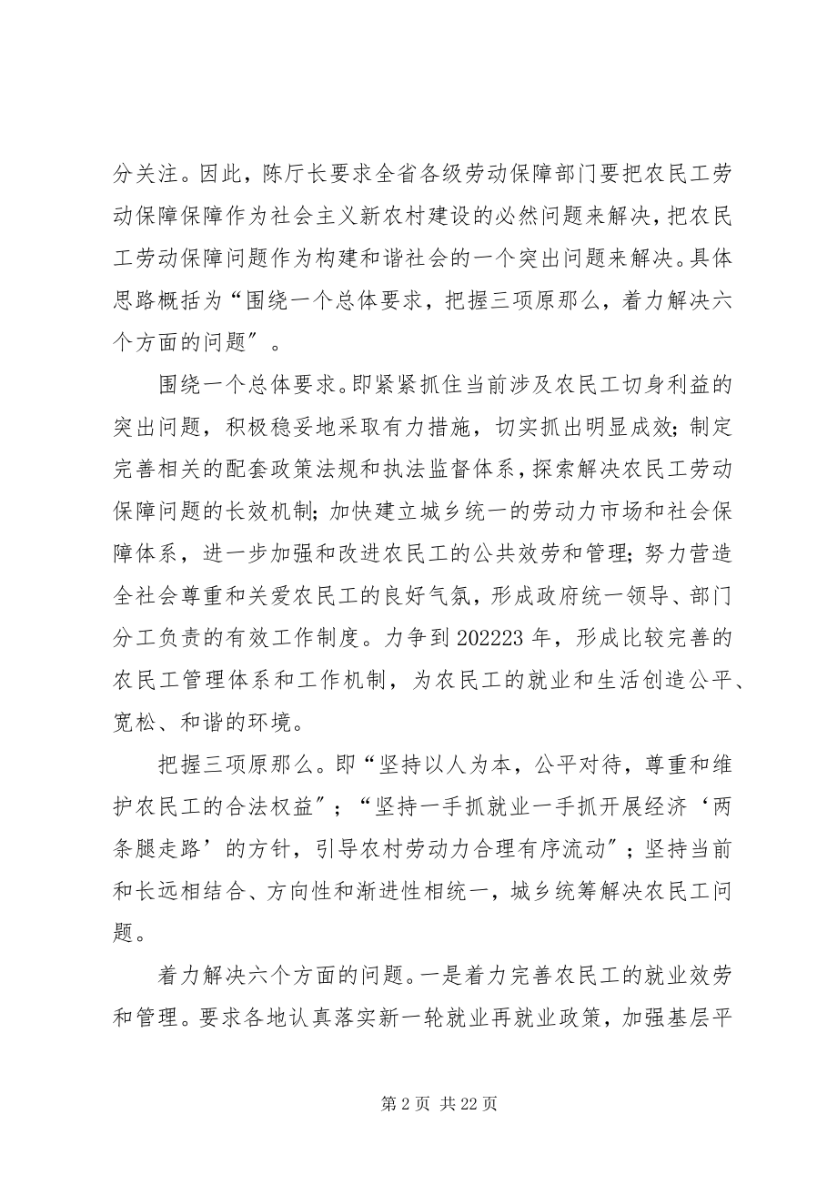 2023年劳动保障形势分析致辞.docx_第2页