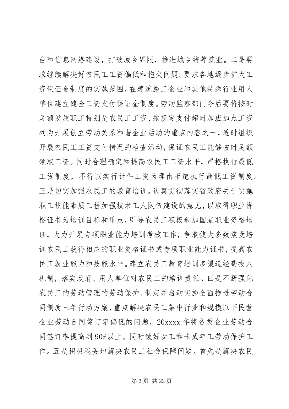 2023年劳动保障形势分析致辞.docx_第3页