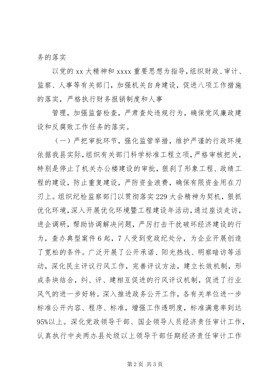 2023年副县长述廉报告.docx_第2页