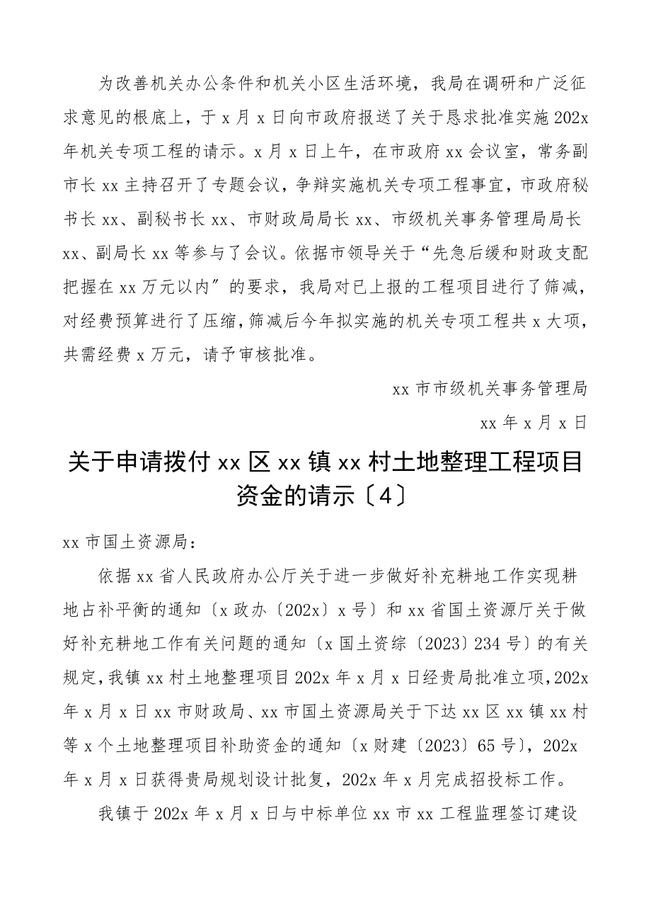 2023年关于请求拨付财政预算资金专项资金经费的报告请示共4篇.doc_第2页