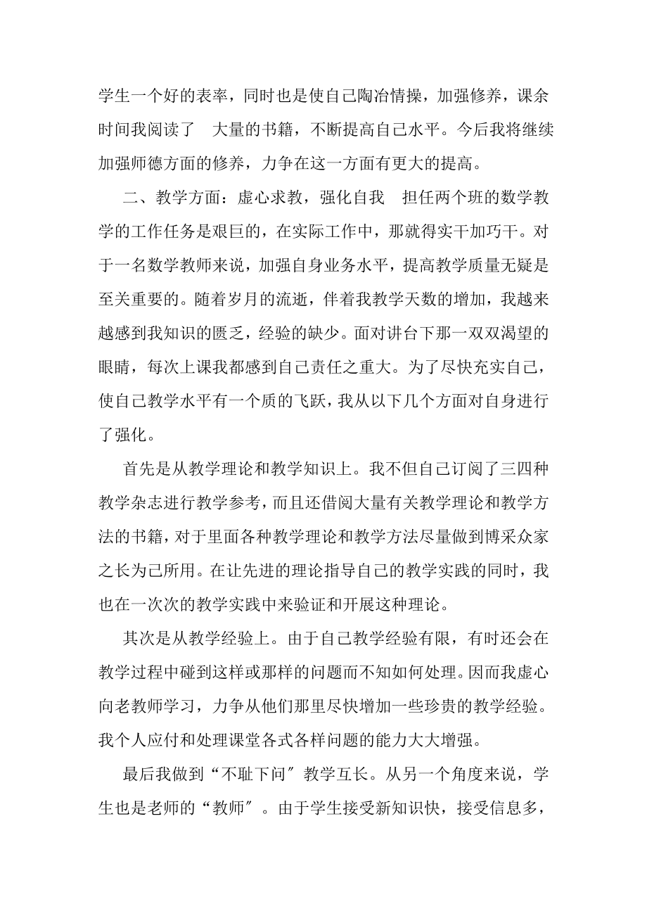 2023年初三数学教师工作总结报告.doc_第2页