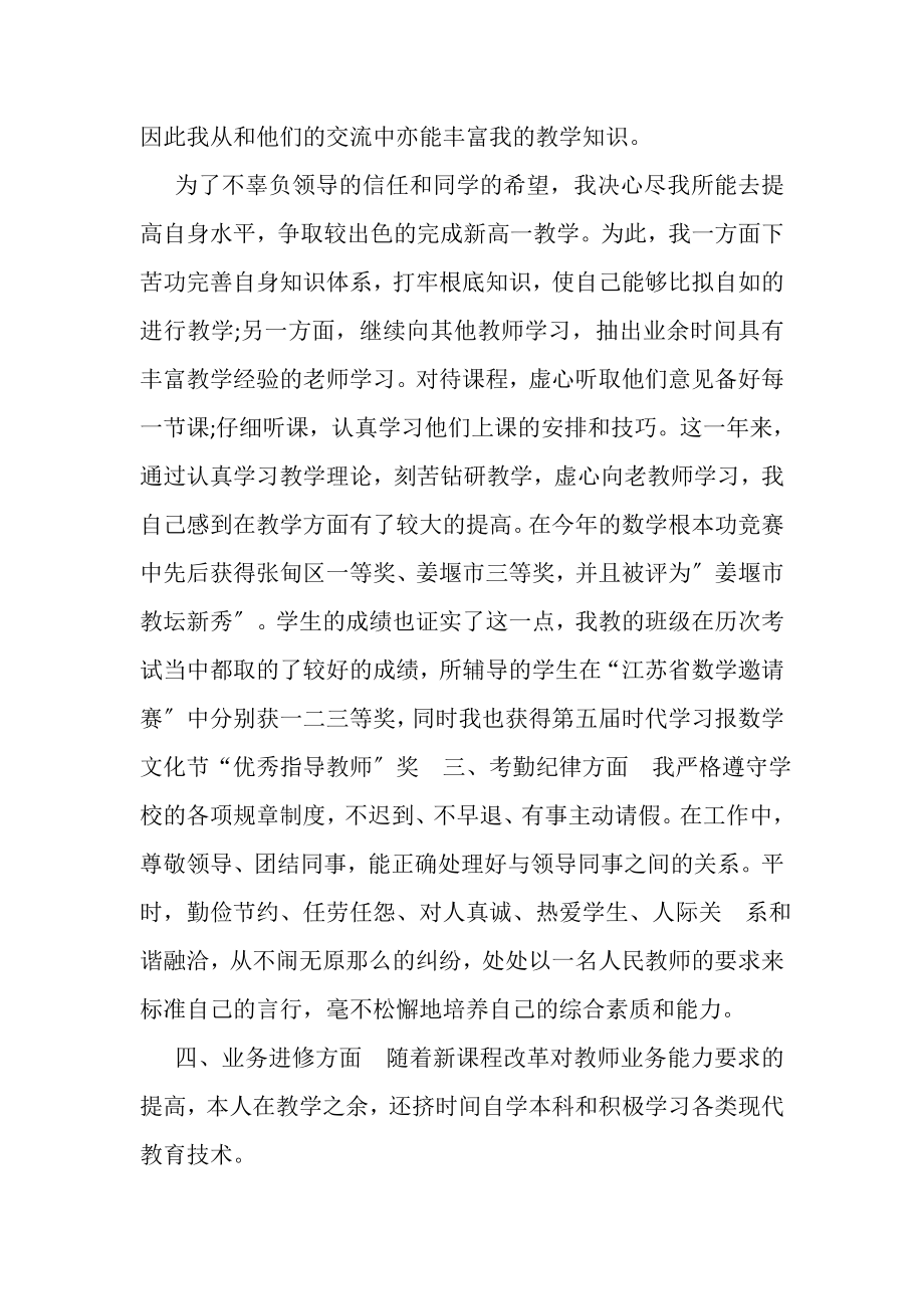 2023年初三数学教师工作总结报告.doc_第3页