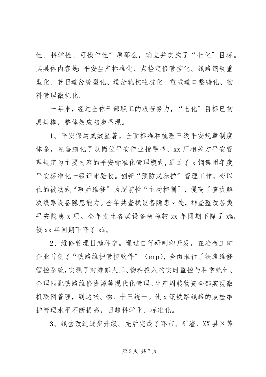 2023年公司精神文明自检报告.docx_第2页