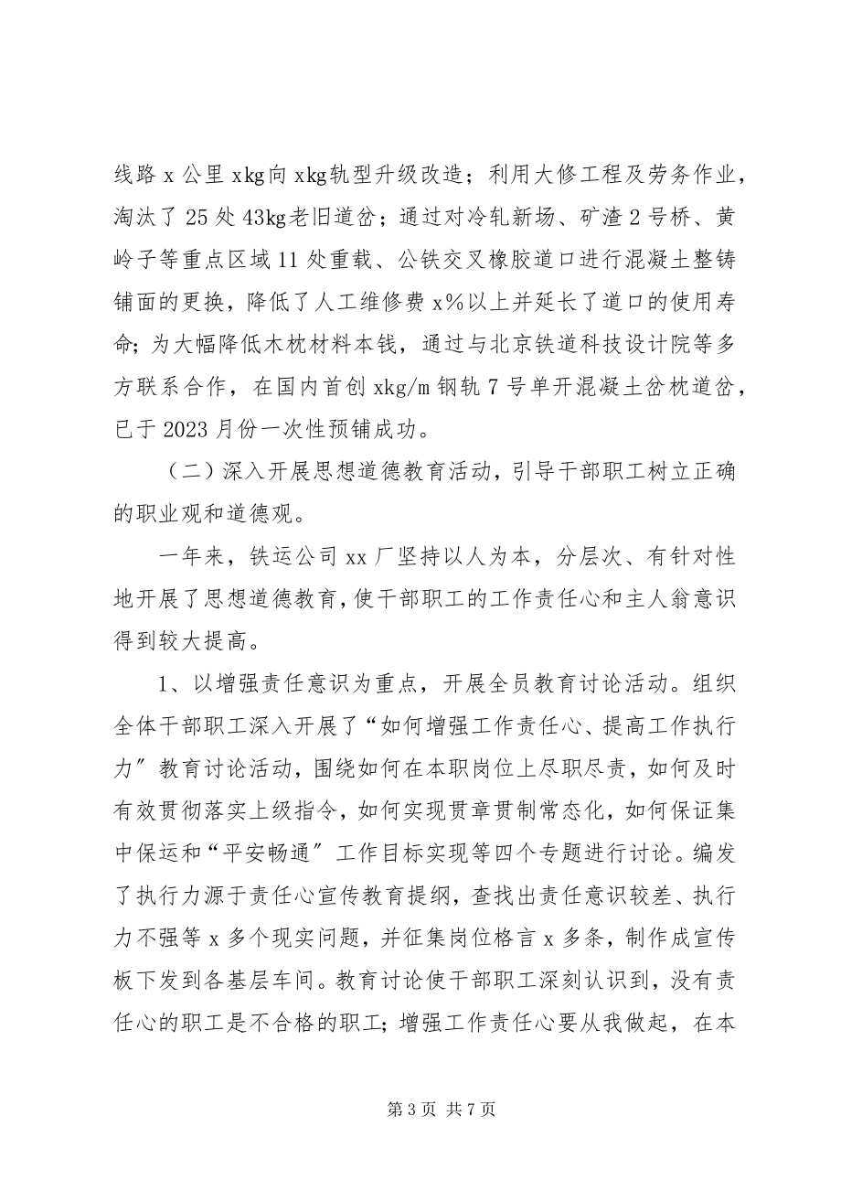 2023年公司精神文明自检报告.docx_第3页