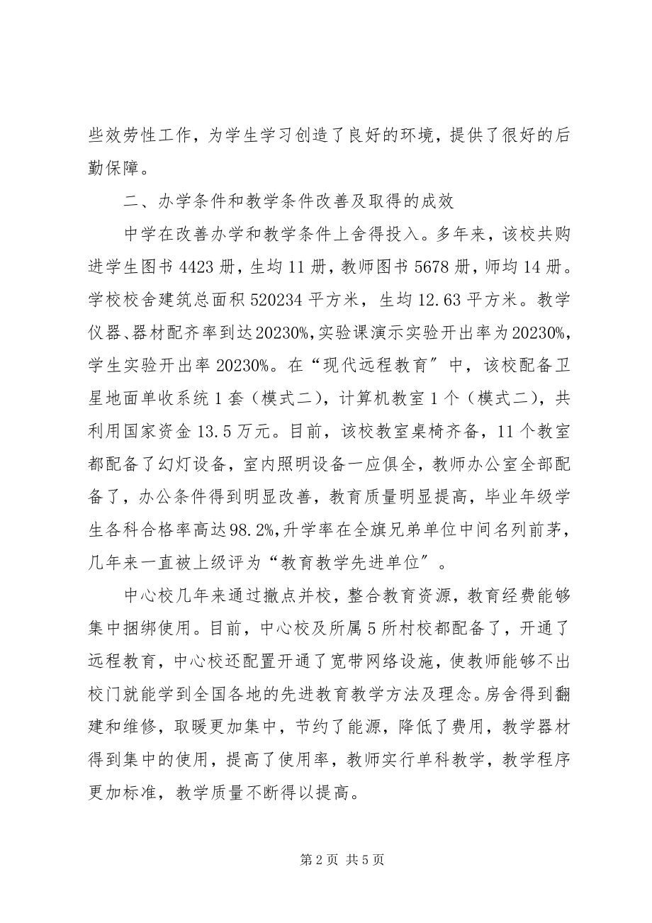 2023年办事处集中办学情况的调研报告新编.docx_第2页