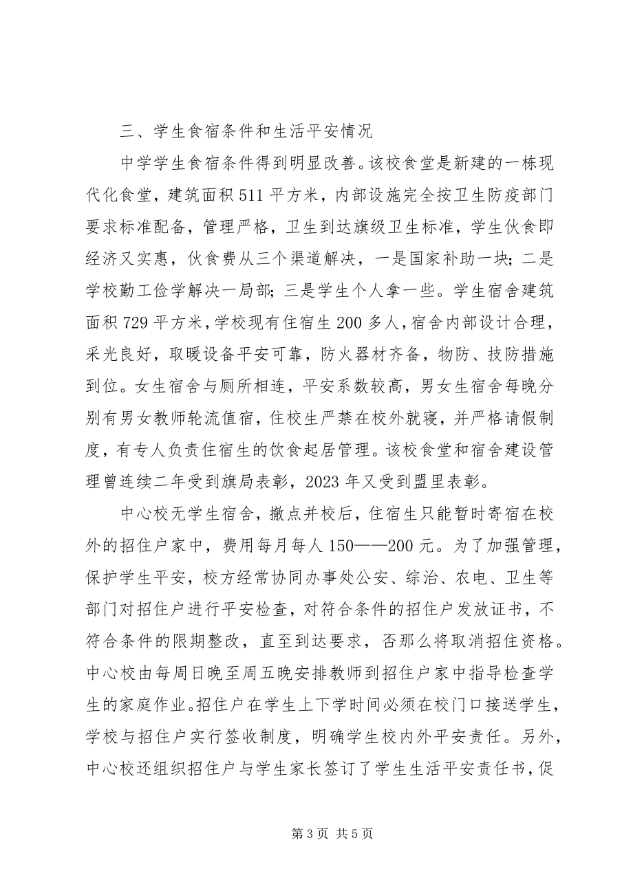 2023年办事处集中办学情况的调研报告新编.docx_第3页