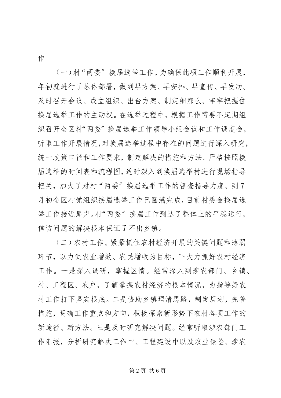 2023年区委副书记年终述职报告.docx_第2页