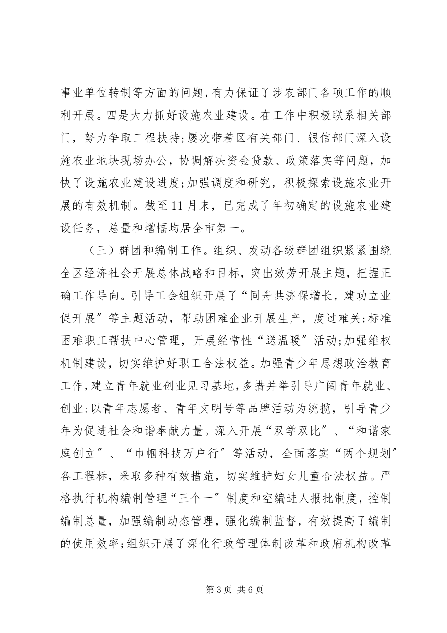 2023年区委副书记年终述职报告.docx_第3页