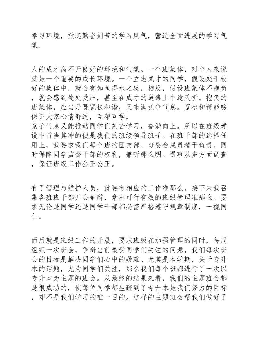 2023年关于高校辅导员述职报告.doc_第2页