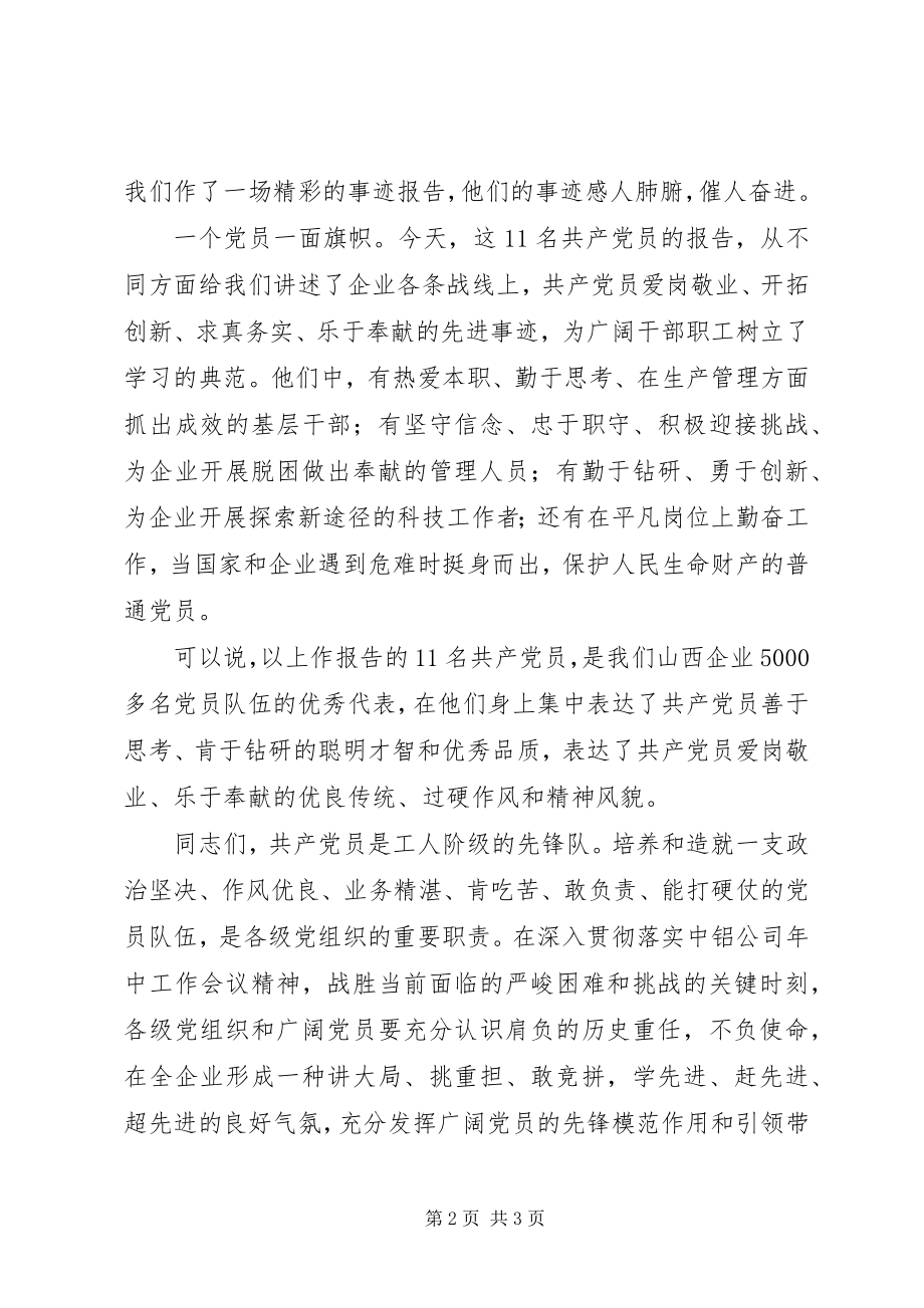 2023年共产党员先进事迹报告会主持词.docx_第2页