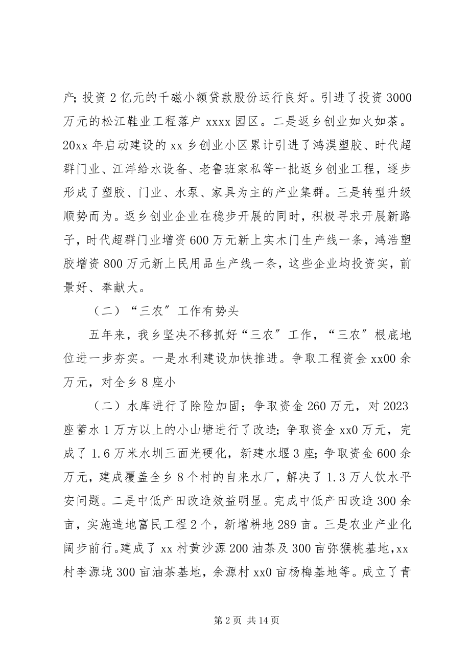 2023年共建小康社会工作报告.docx_第2页