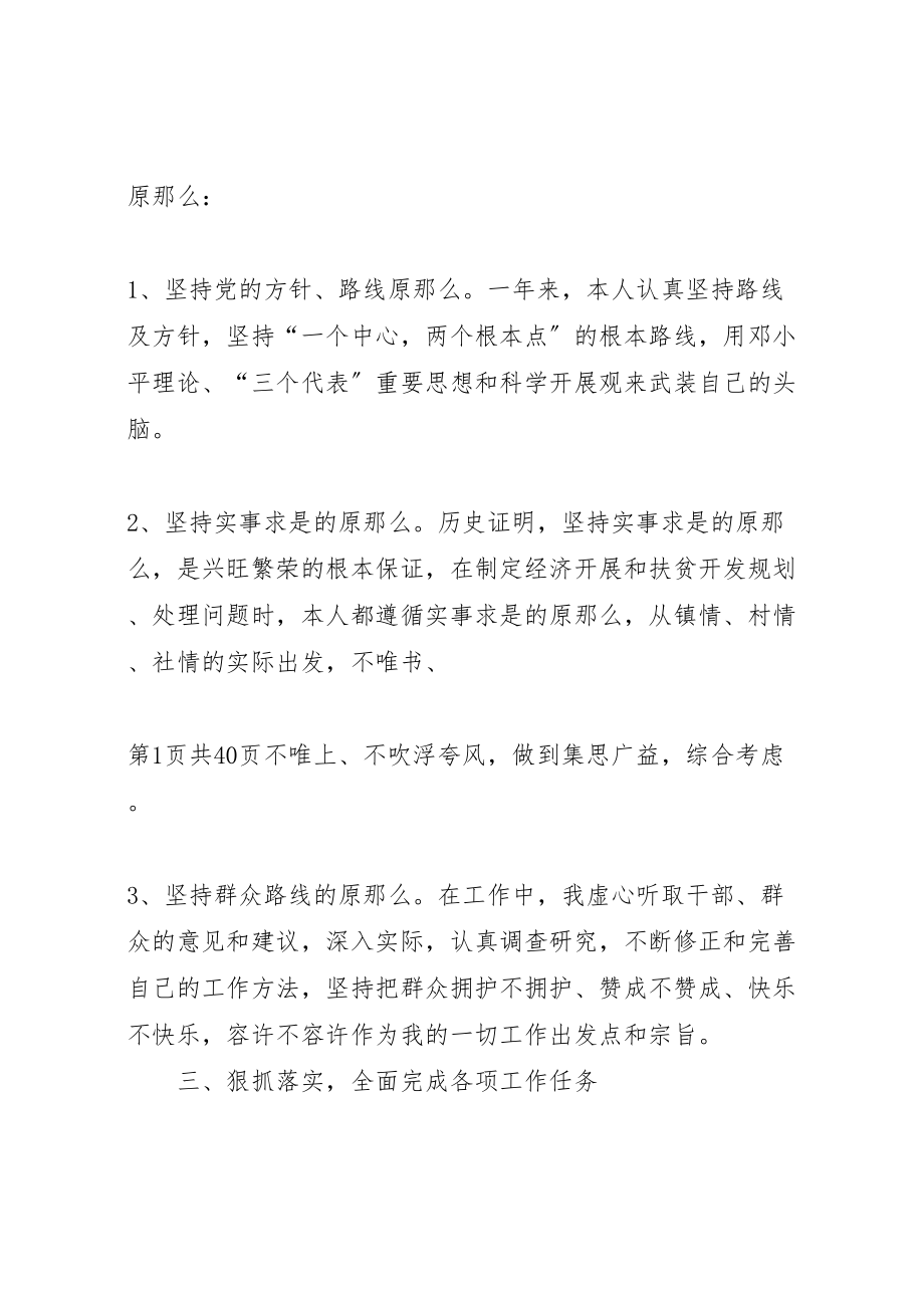 2023年分管农业林业水利科技等工作副镇长述职述德述廉报告.doc_第2页