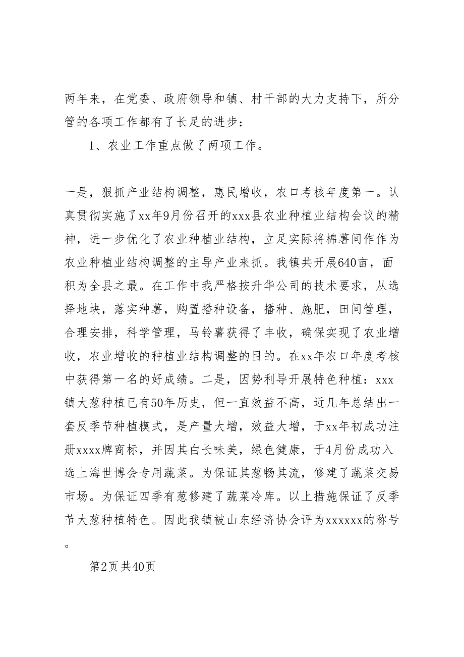 2023年分管农业林业水利科技等工作副镇长述职述德述廉报告.doc_第3页