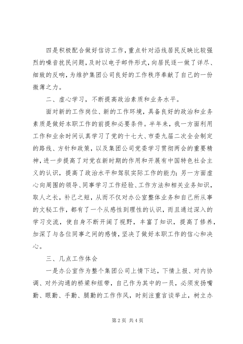 2023年办公室秘书下年工作报告新编.docx_第2页