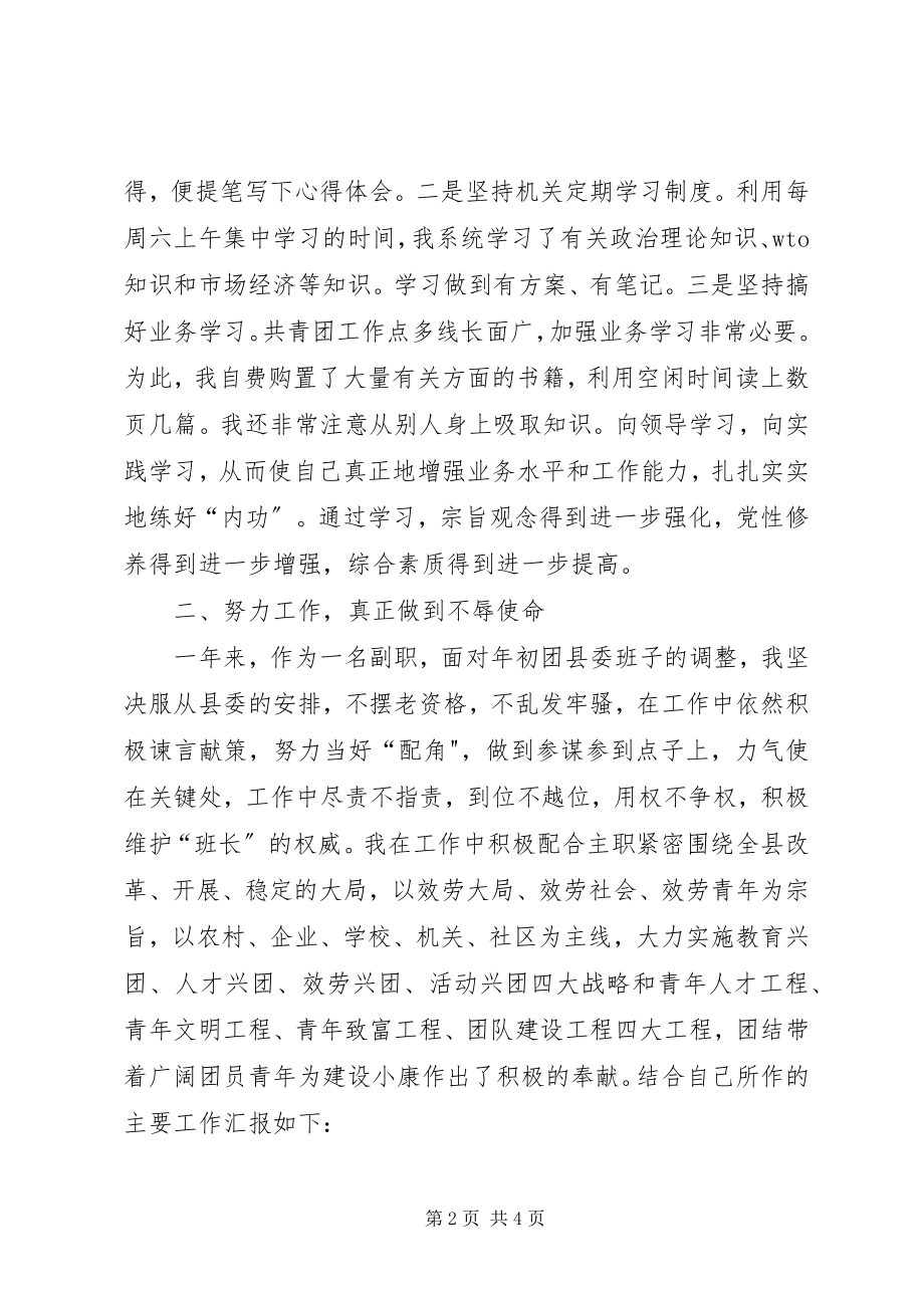 2023年共青团XX县委副书记述职述廉报告述职报告.docx_第2页