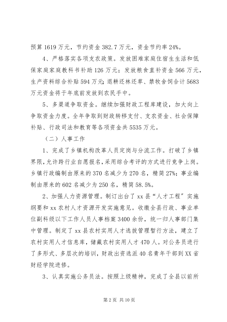 2023年分管财税副县长述职报告.docx_第2页