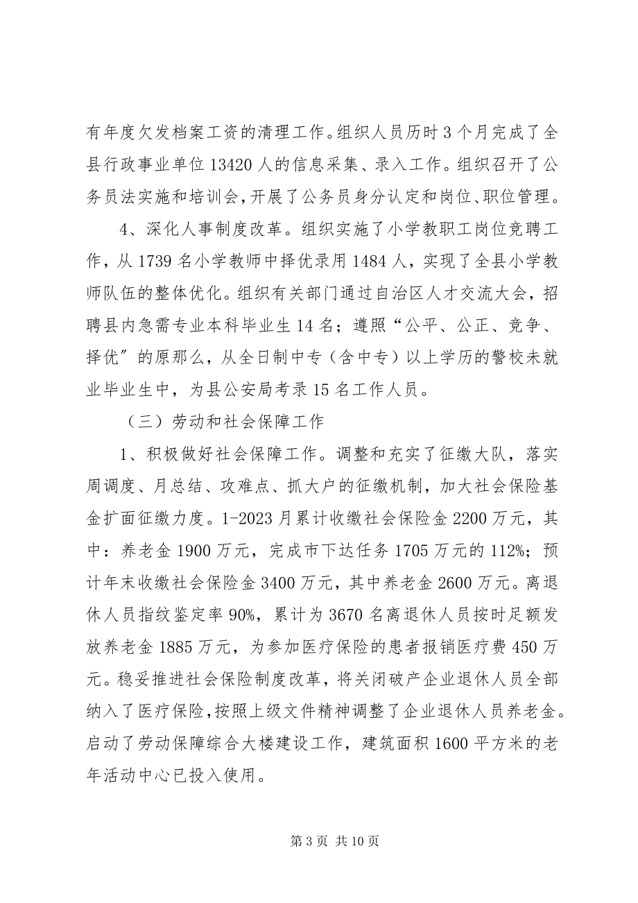 2023年分管财税副县长述职报告.docx_第3页