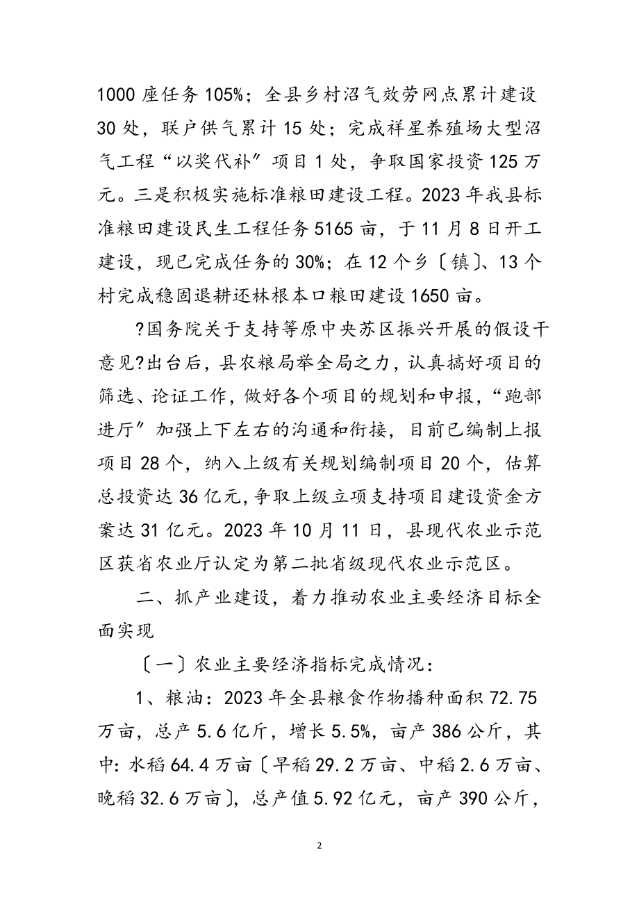 2023年农粮局局长履职情况报告范文.doc_第2页