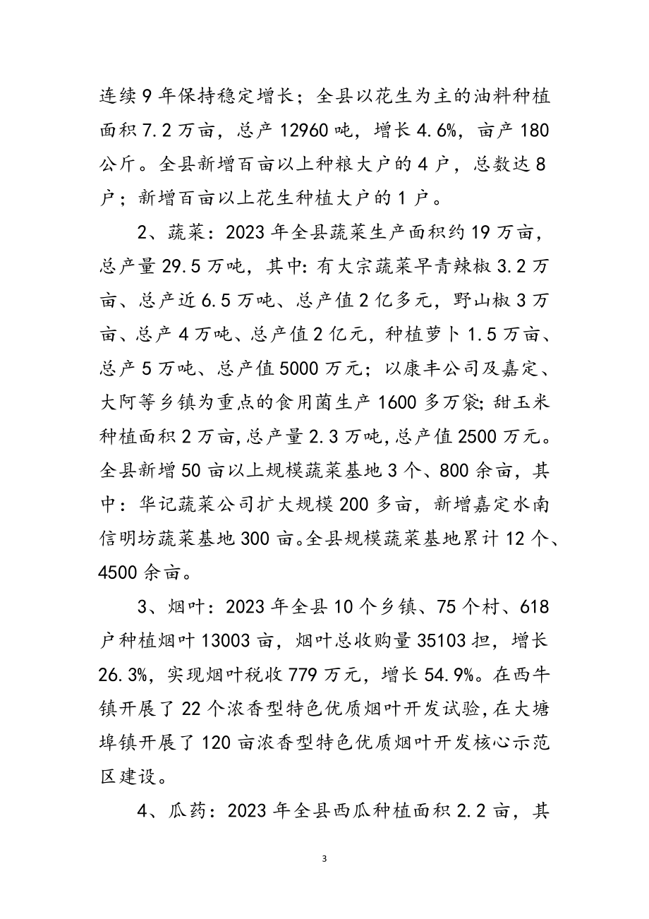 2023年农粮局局长履职情况报告范文.doc_第3页