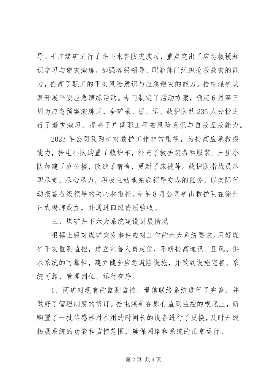 2023年公司突发事件应对工作总结及分析.docx_第2页