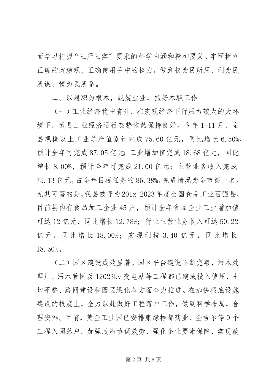 2023年副县长述德述职述廉述法报告.docx_第2页