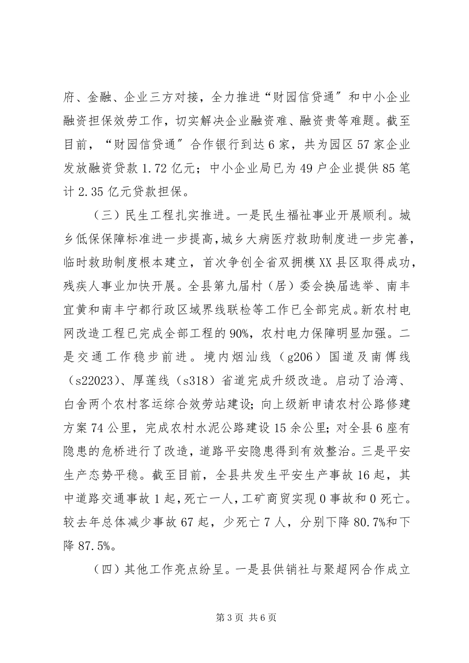 2023年副县长述德述职述廉述法报告.docx_第3页