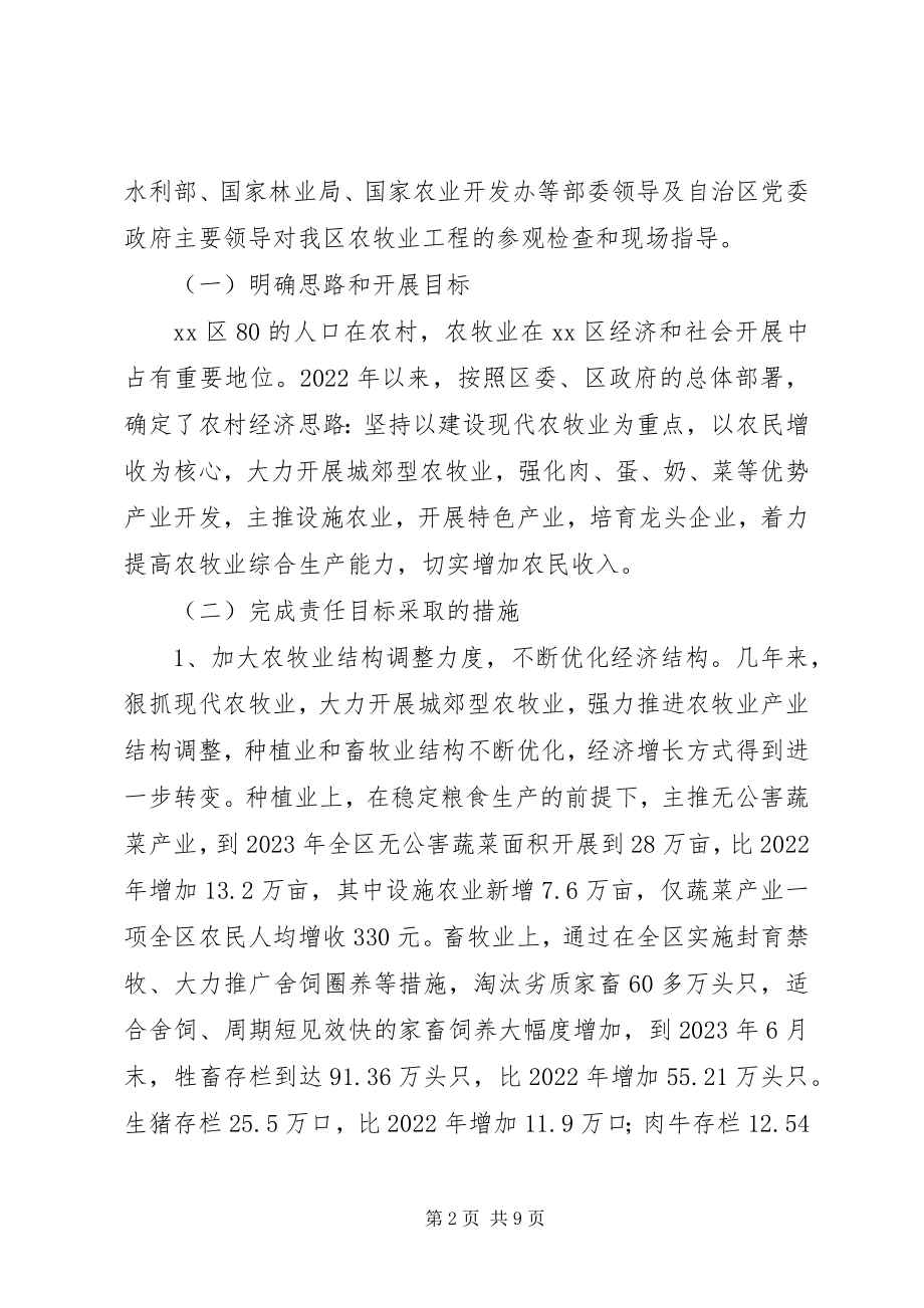 2023年副区长述职报告.docx_第2页