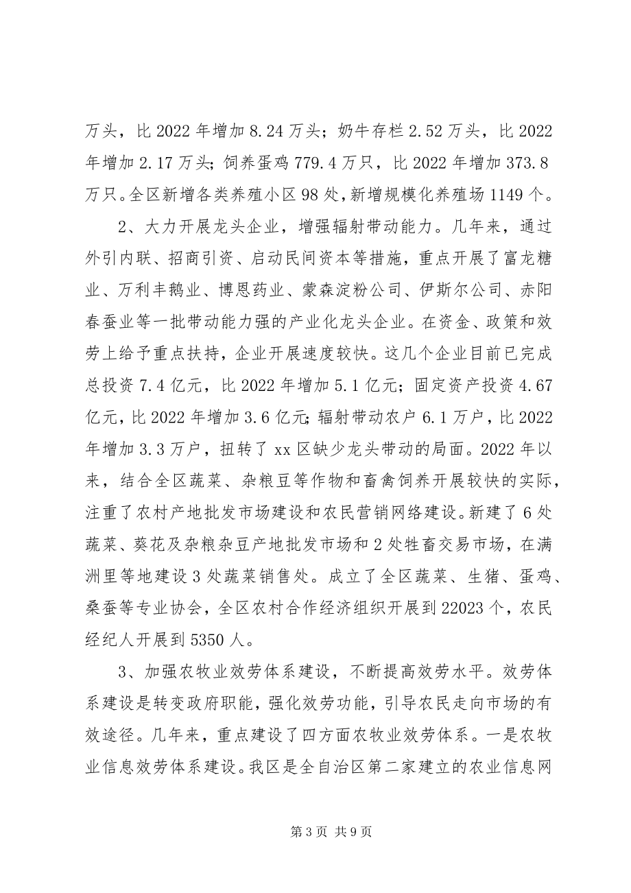 2023年副区长述职报告.docx_第3页