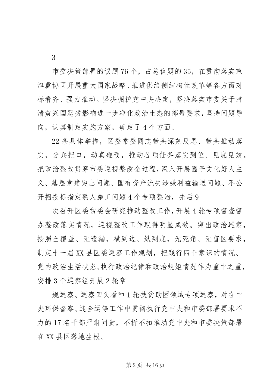 2023年区委关于落实全面从严治党主体责任情况的报告.docx_第2页