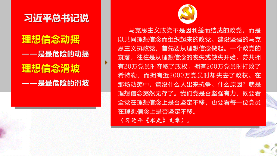 党课：坚定新时代共产党人理想信念 讲稿.pptx_第2页