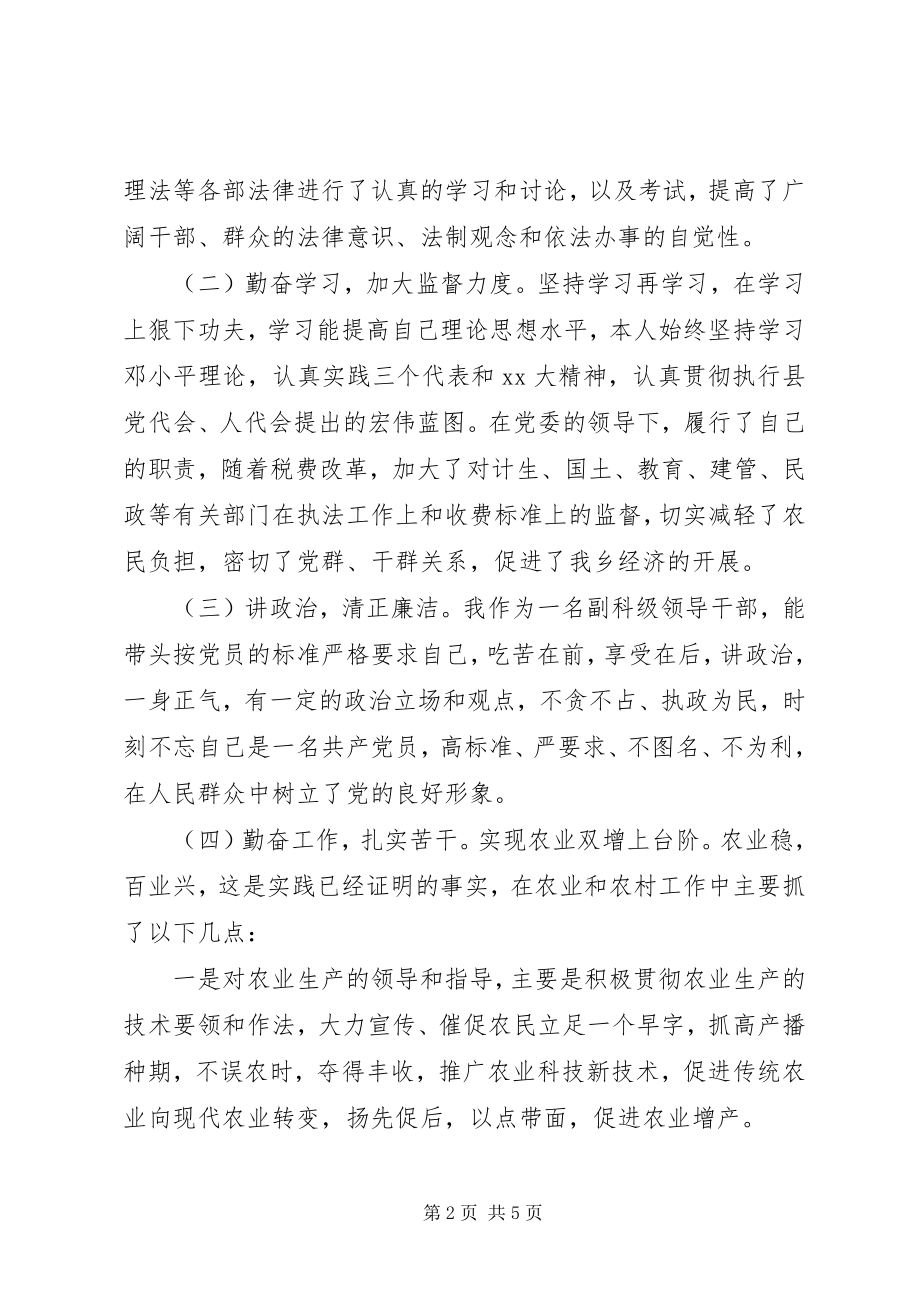 2023年副科级领导述职述廉报告.docx_第2页