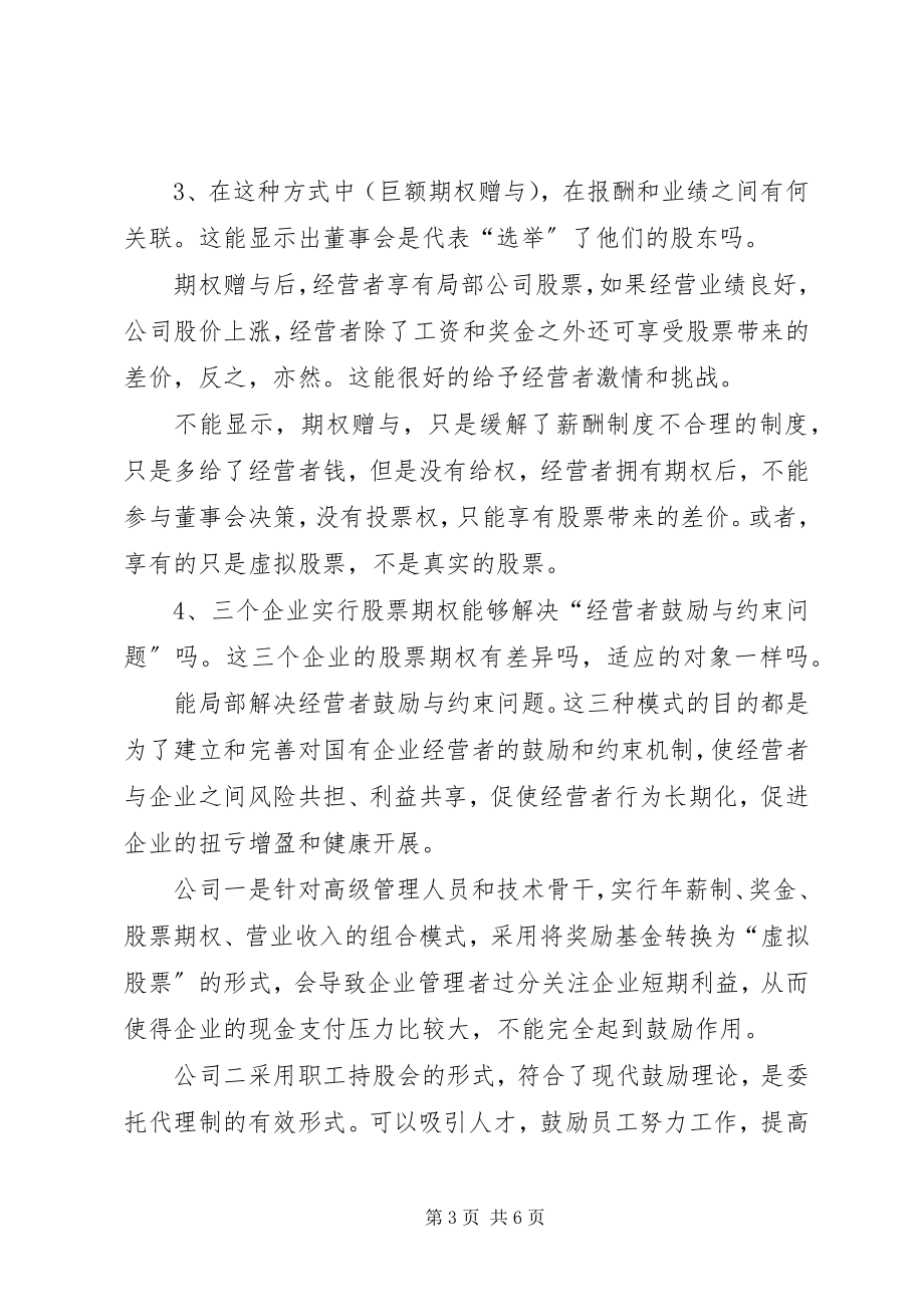 2023年公司治理研讨报告.docx_第3页