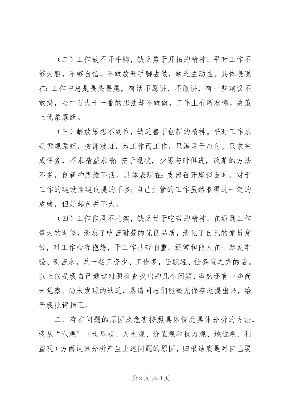 2023年区委办综合科科长党性分析材料.docx_第2页