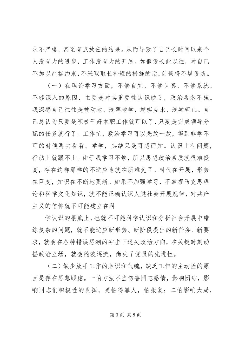 2023年区委办综合科科长党性分析材料.docx_第3页