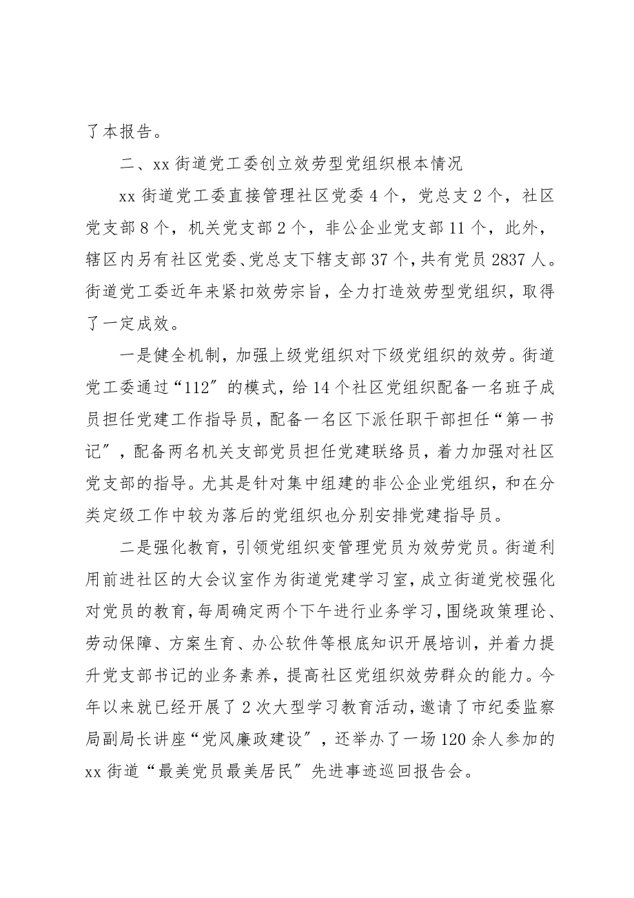 2023年创建服务型党组织调研报告.docx_第2页