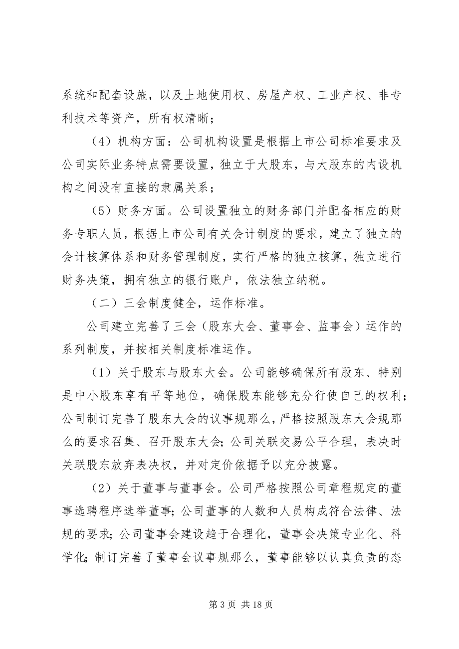 2023年公司治理自查报告3篇.docx_第3页