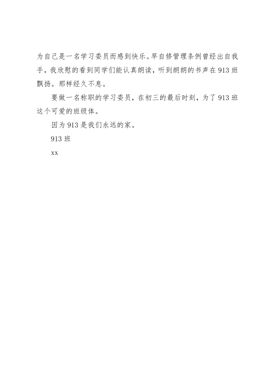 2023年初中学习委员的述职报告2.docx_第2页