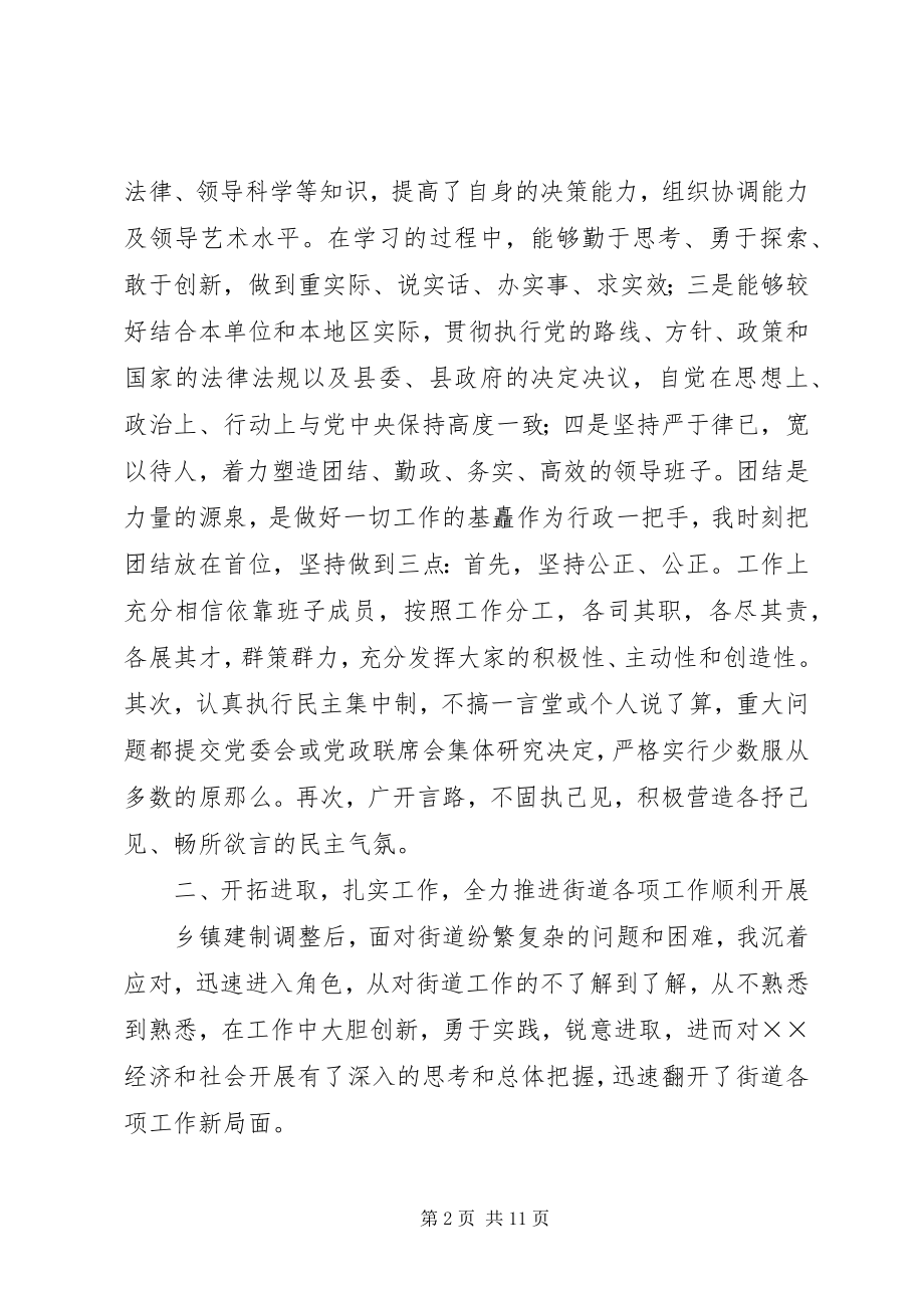 2023年办事处主任述职述廉报告新编.docx_第2页