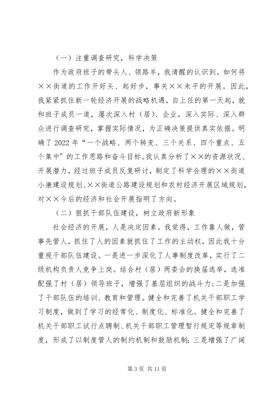 2023年办事处主任述职述廉报告新编.docx_第3页